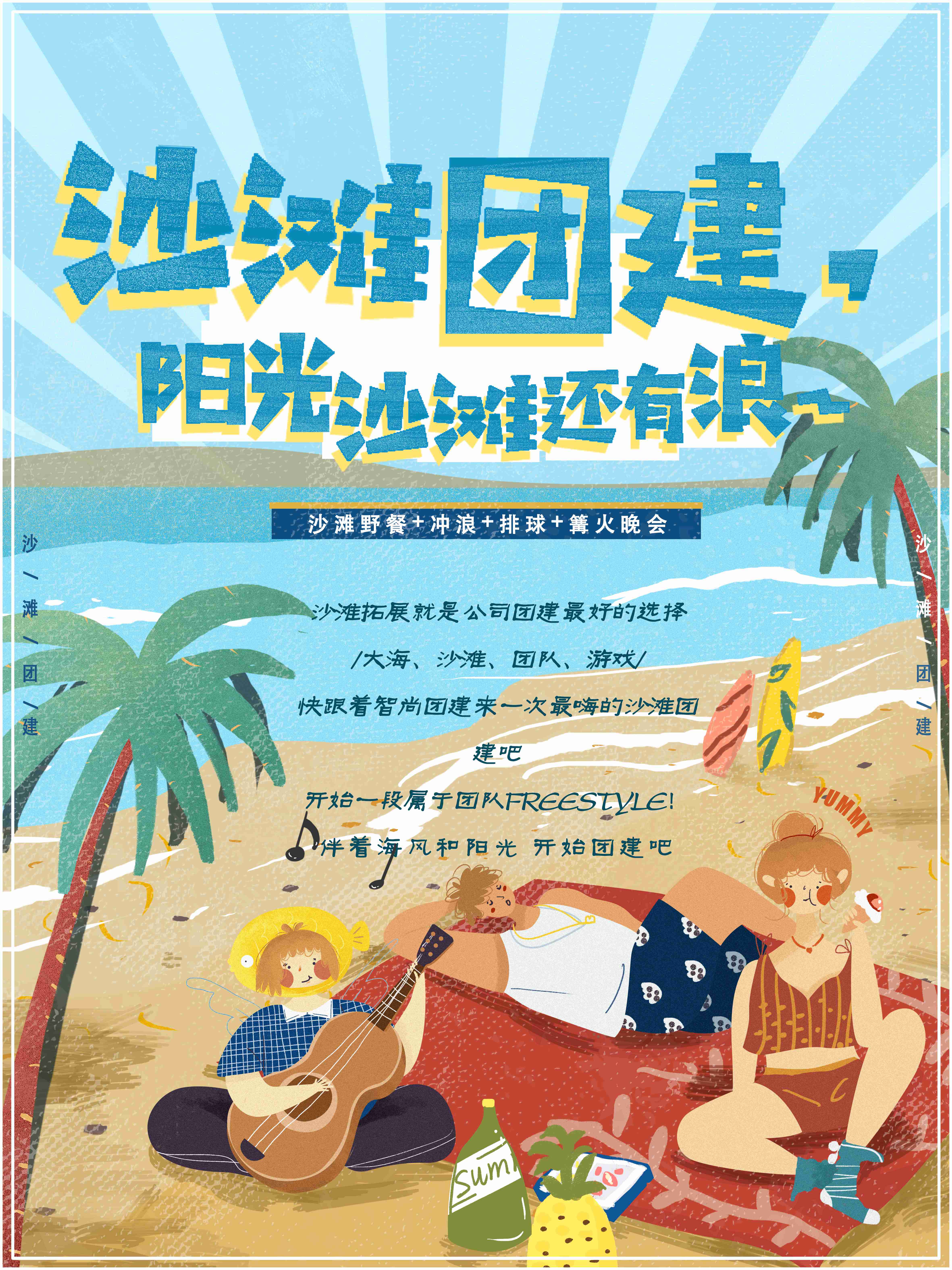 沙滩拓展沙滩团建沙滩游戏