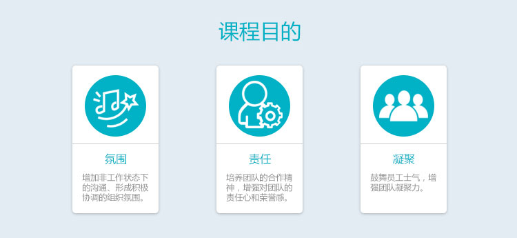 拓展培训课程方案