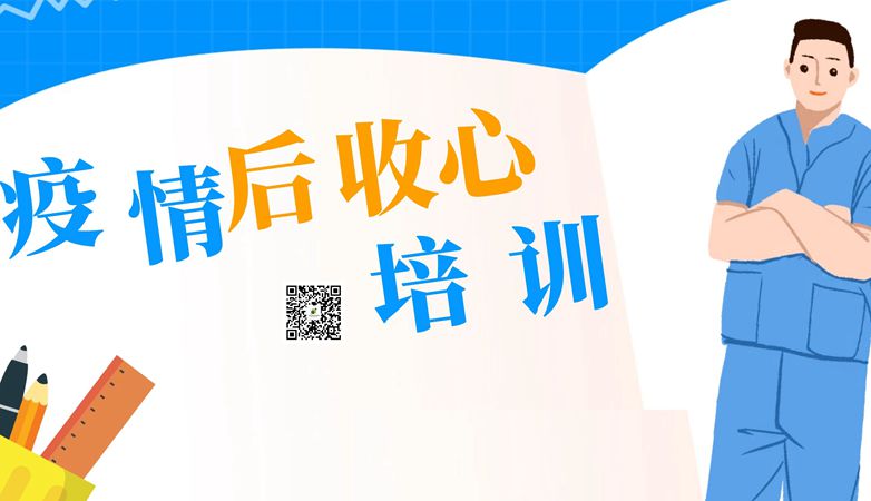 疫情后收心拓展培训