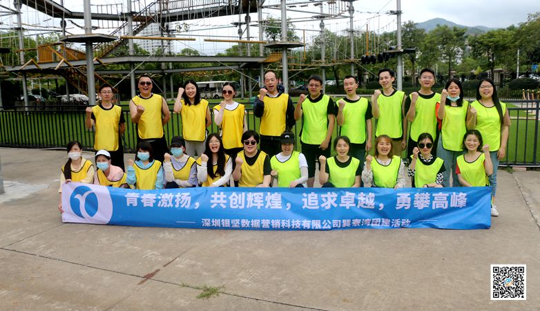 银坚数据20人公司拓展活动