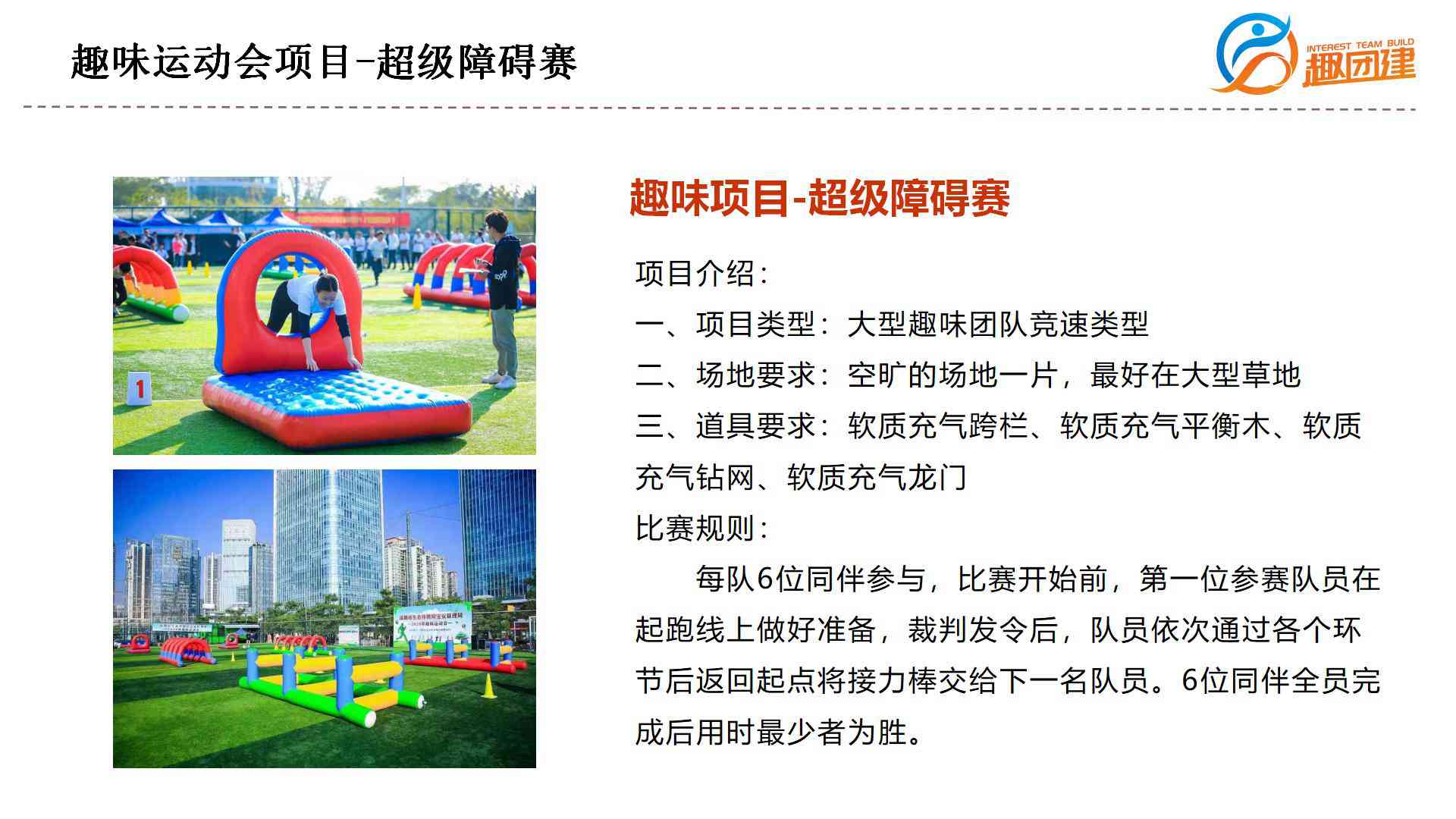 企业趣味运动会-深圳趣味团建策划-深圳最专业趣味运动会公司