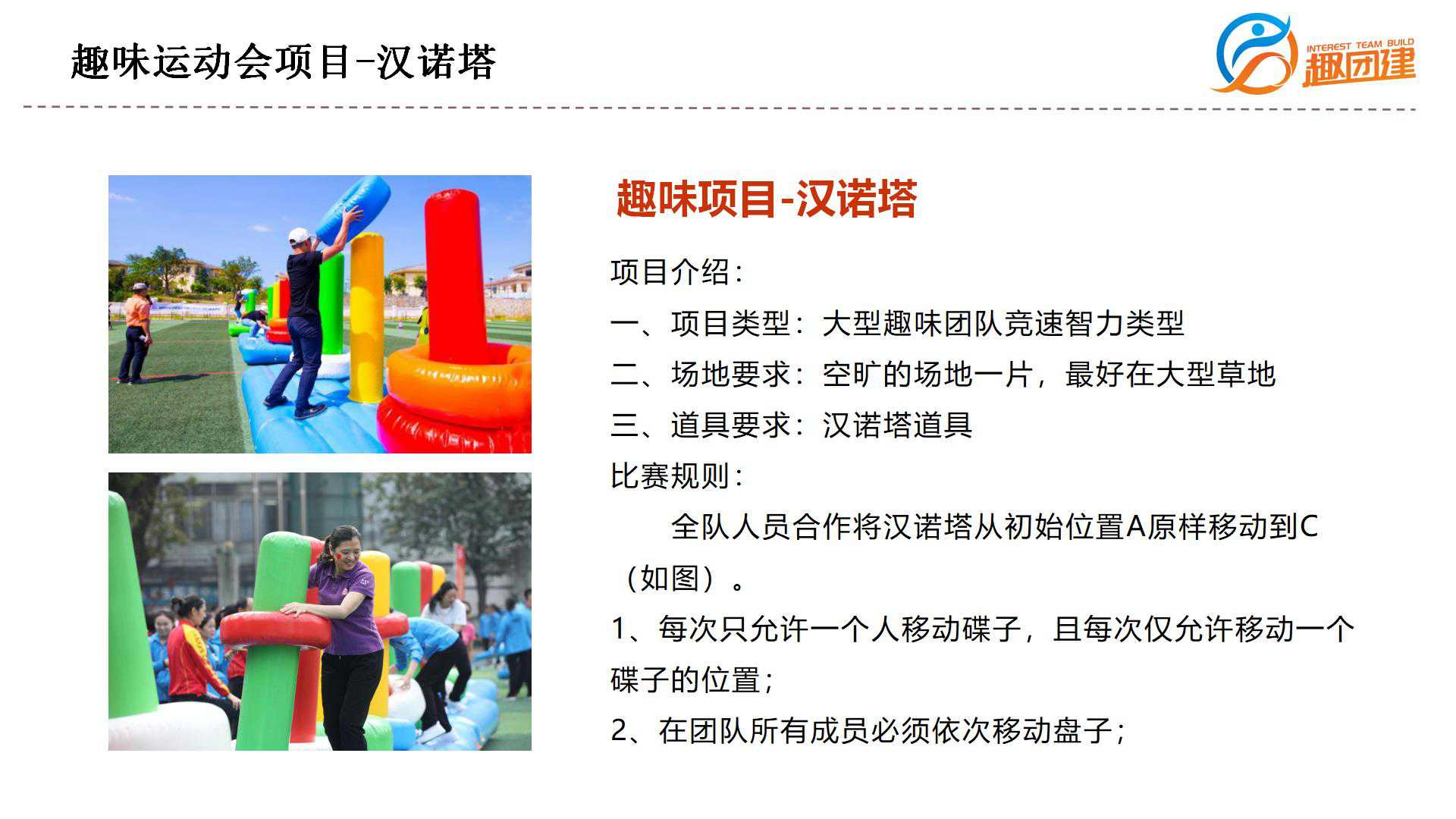 企业趣味运动会-深圳趣味团建策划-深圳最专业趣味运动会公司
