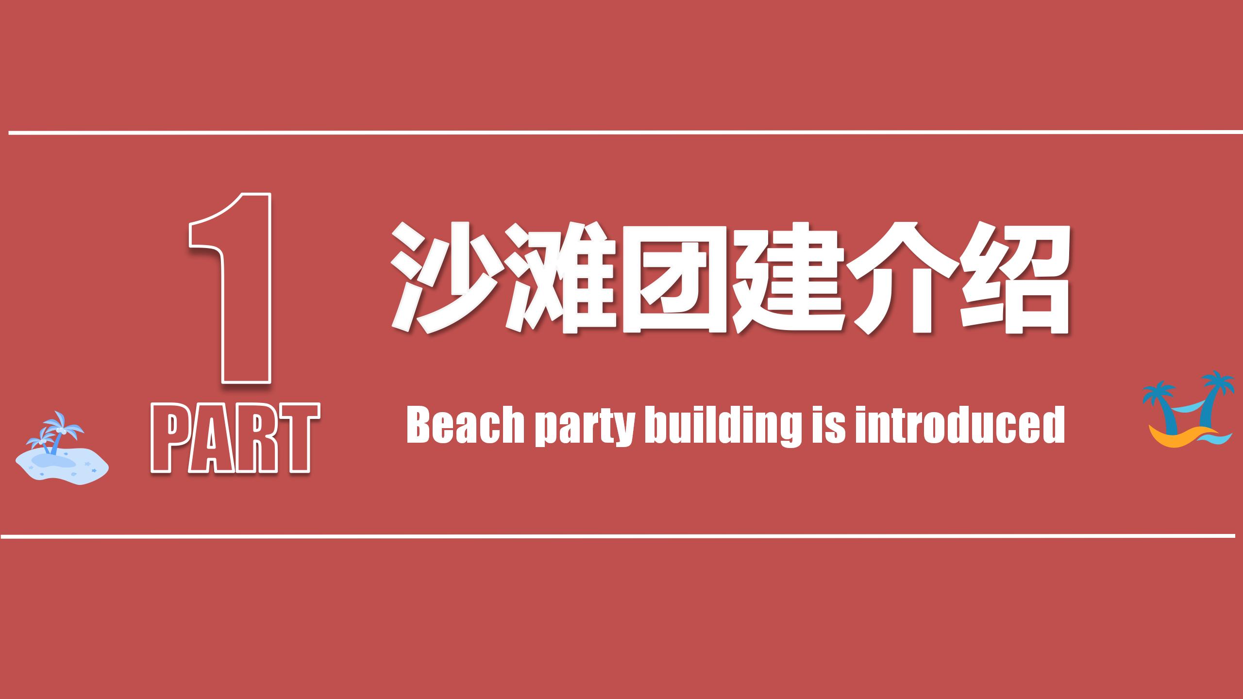 深圳大鹏南澳沙滩团建活动方案--1天南澳团建活动