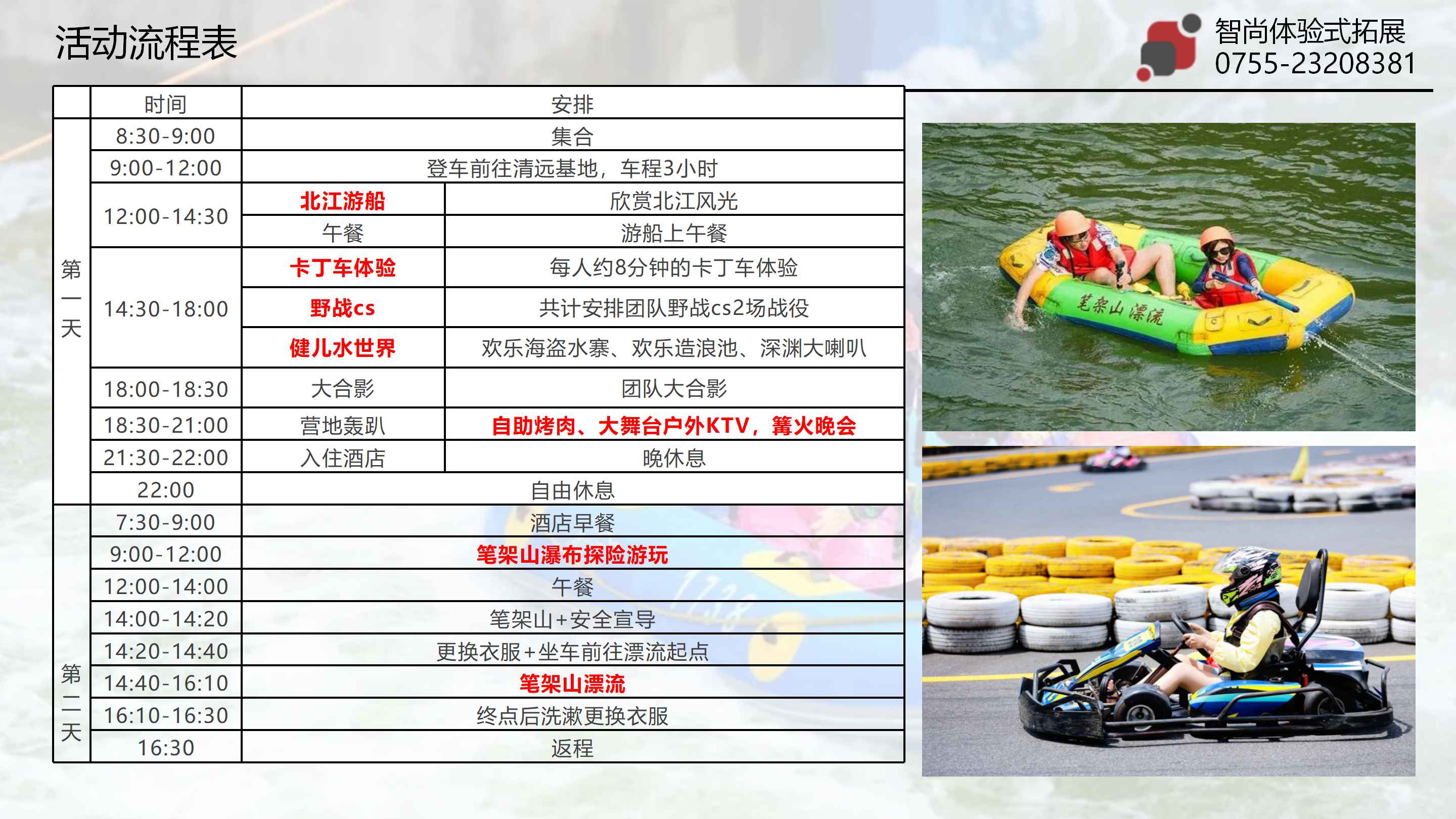 清远漂流+卡丁车+瀑布探险+野战CS+水上乐园+营地轰趴