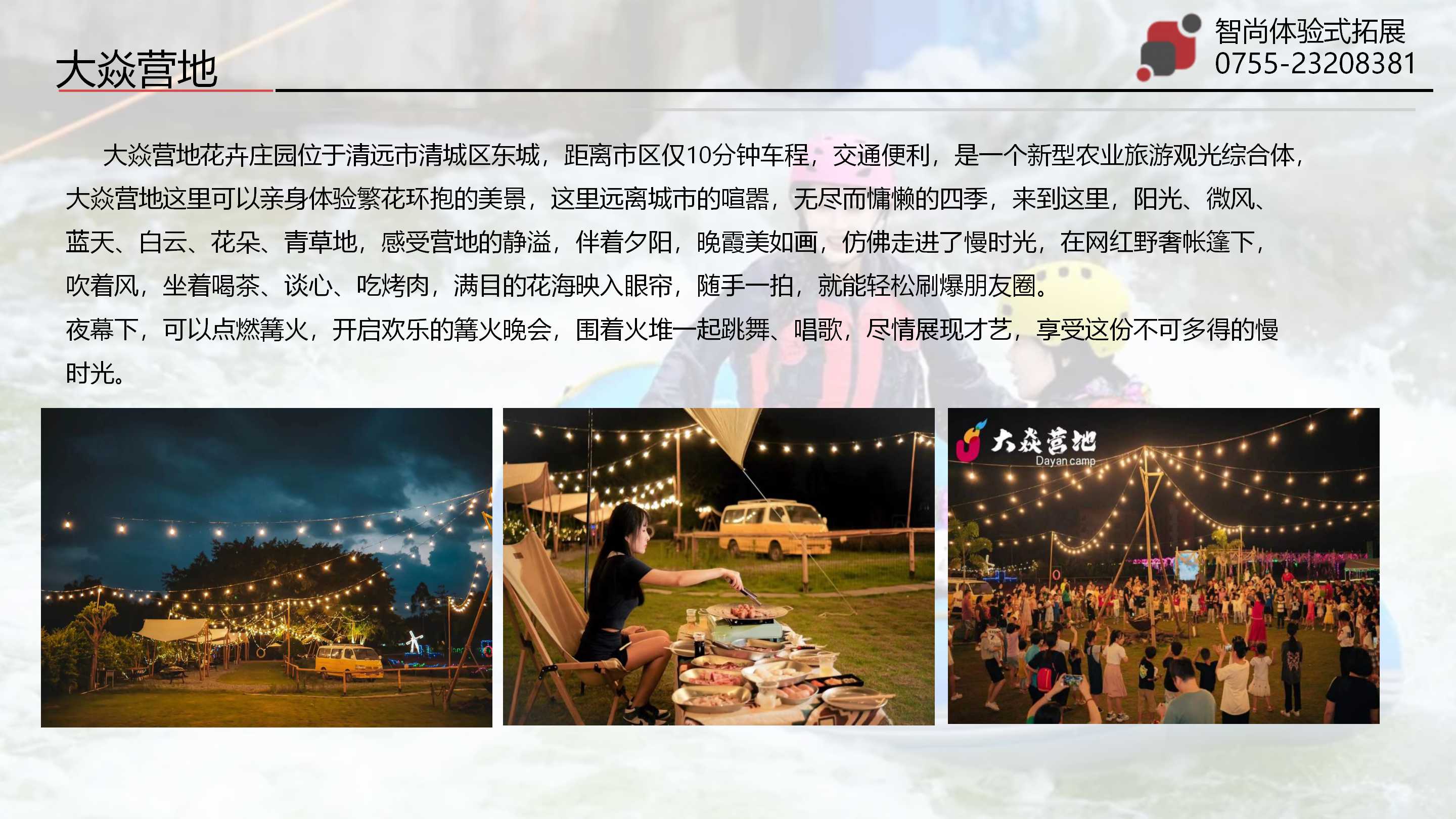 清远漂流营地轰趴团建